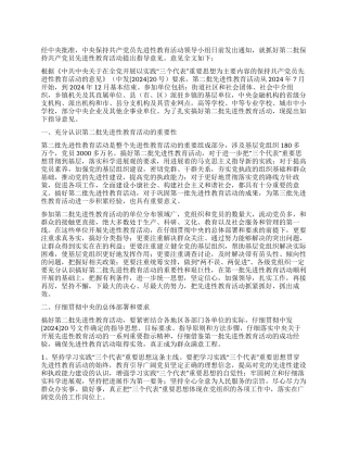 中央先进性教育领导小组下发第二批教育活动意见党建党委
