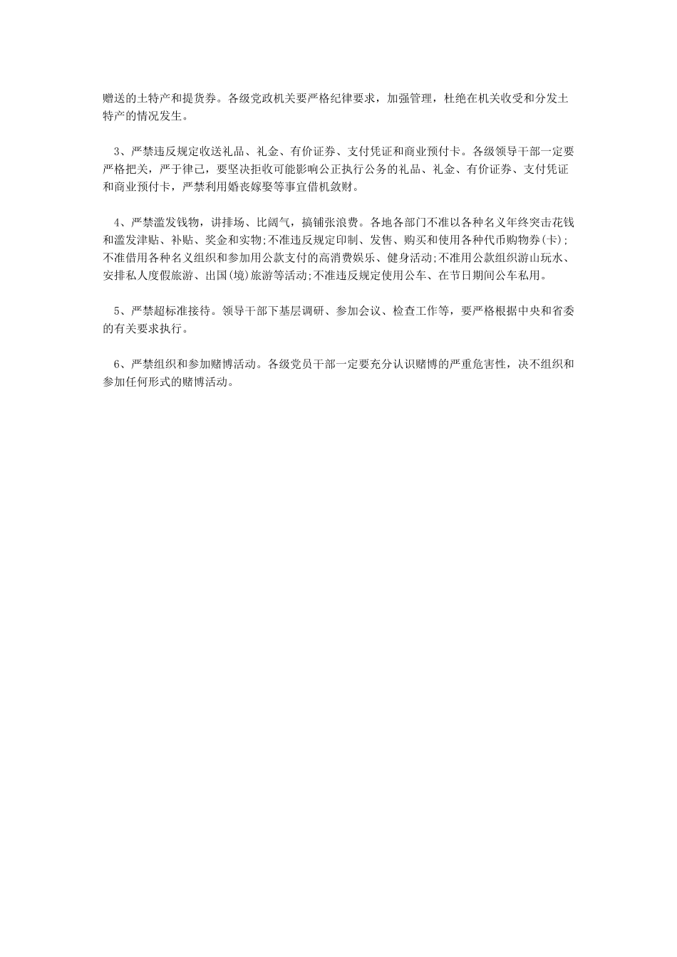 中央八项规定和六项禁令内容原文_第2页
