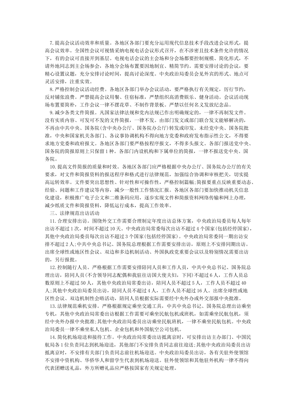 中央八项规定实施细则全文_第2页
