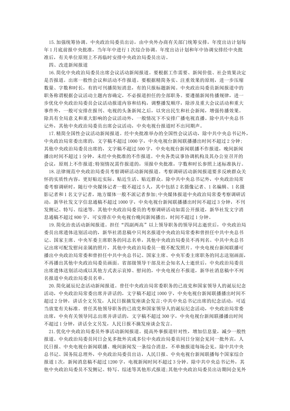 中央八项规定实施细则全文_第3页
