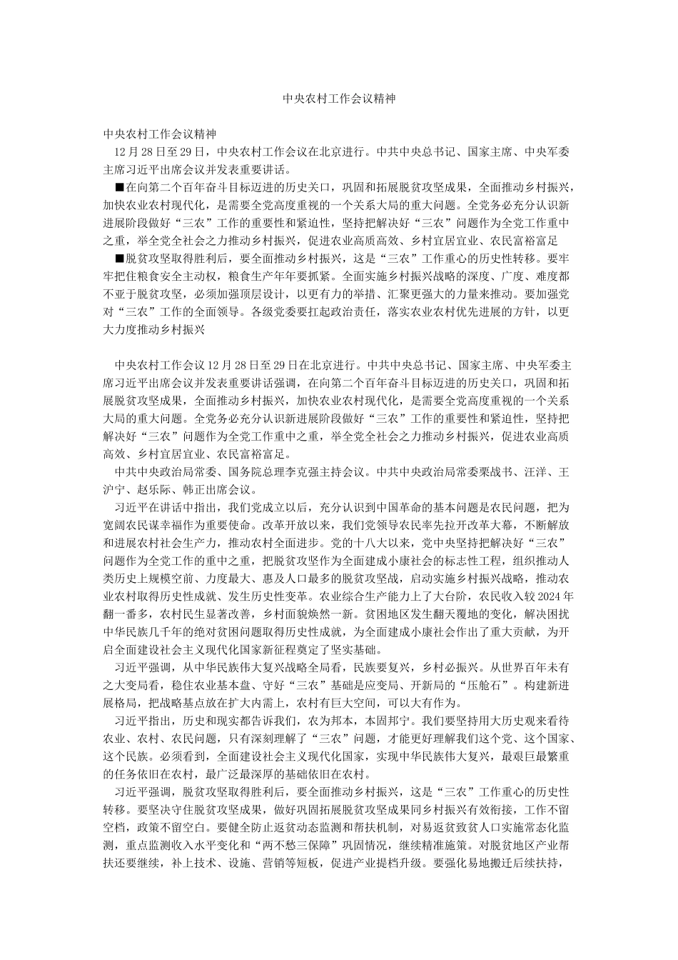 中央农村工作会议精神_第1页