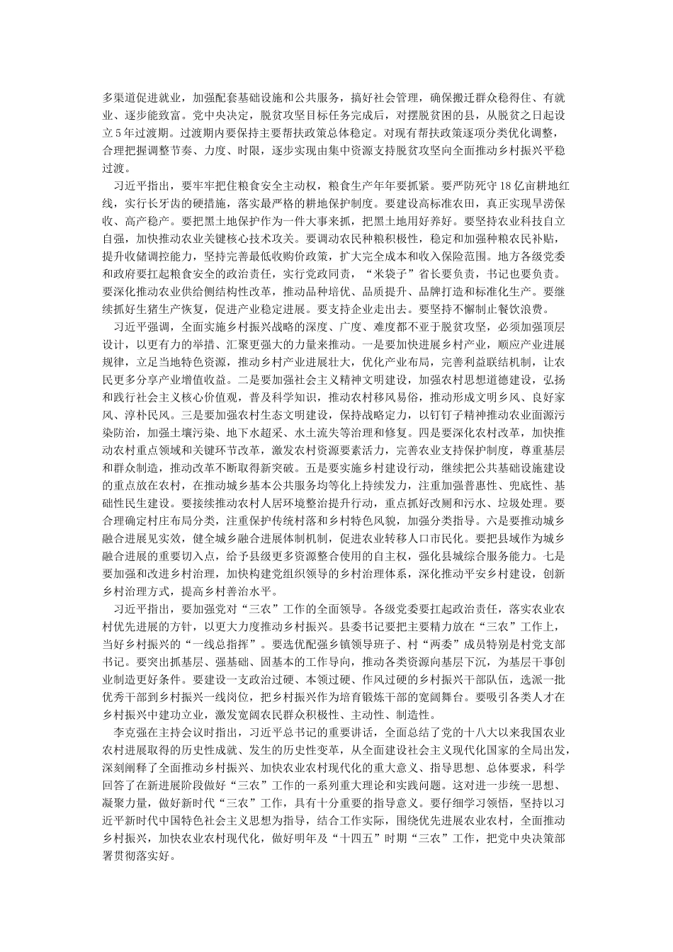 中央农村工作会议精神_第2页