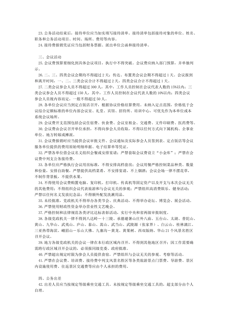 中央列出违反八项规定清单80条_第2页