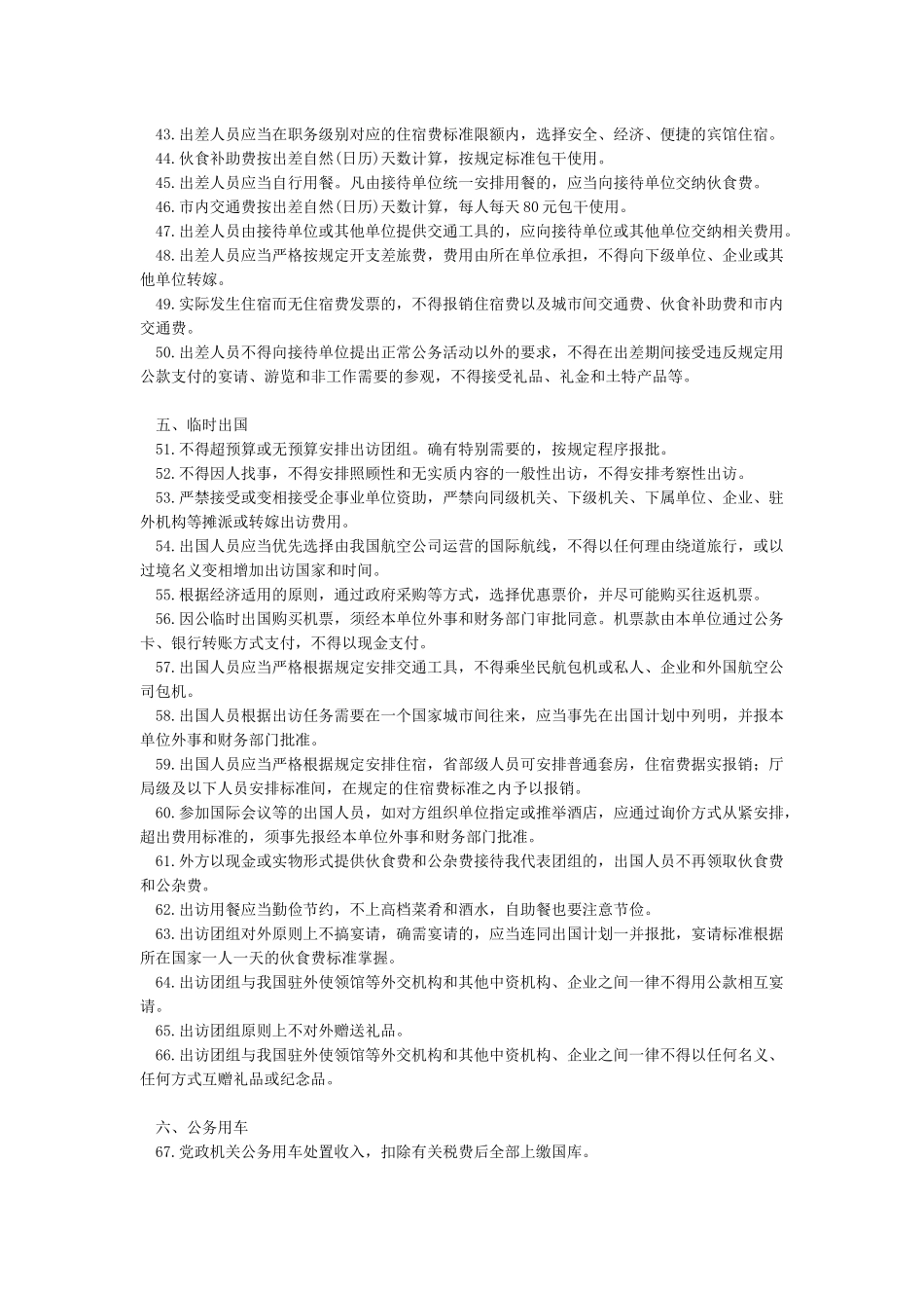 中央列出违反八项规定清单80条_第3页