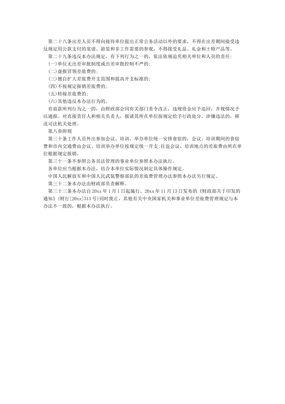 中央和国家机关差旅费管理办法_第3页
