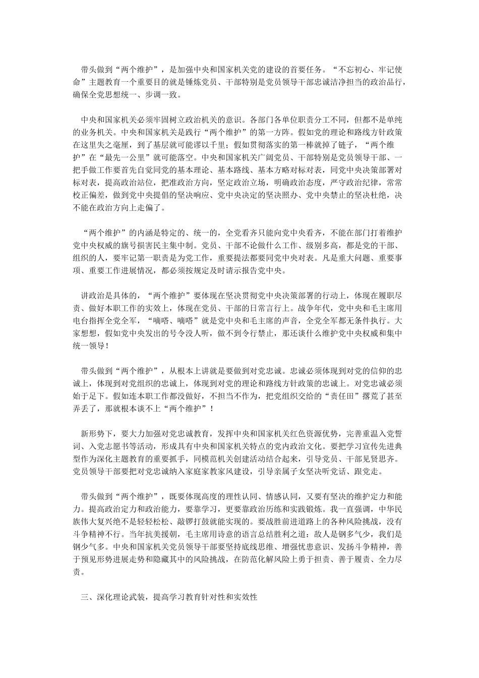 中央和国家机关党的建设工作会议上的讲话_第2页