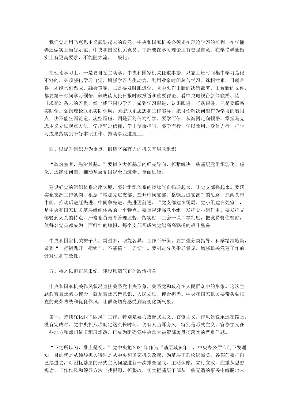 中央和国家机关党的建设工作会议上的讲话_第3页