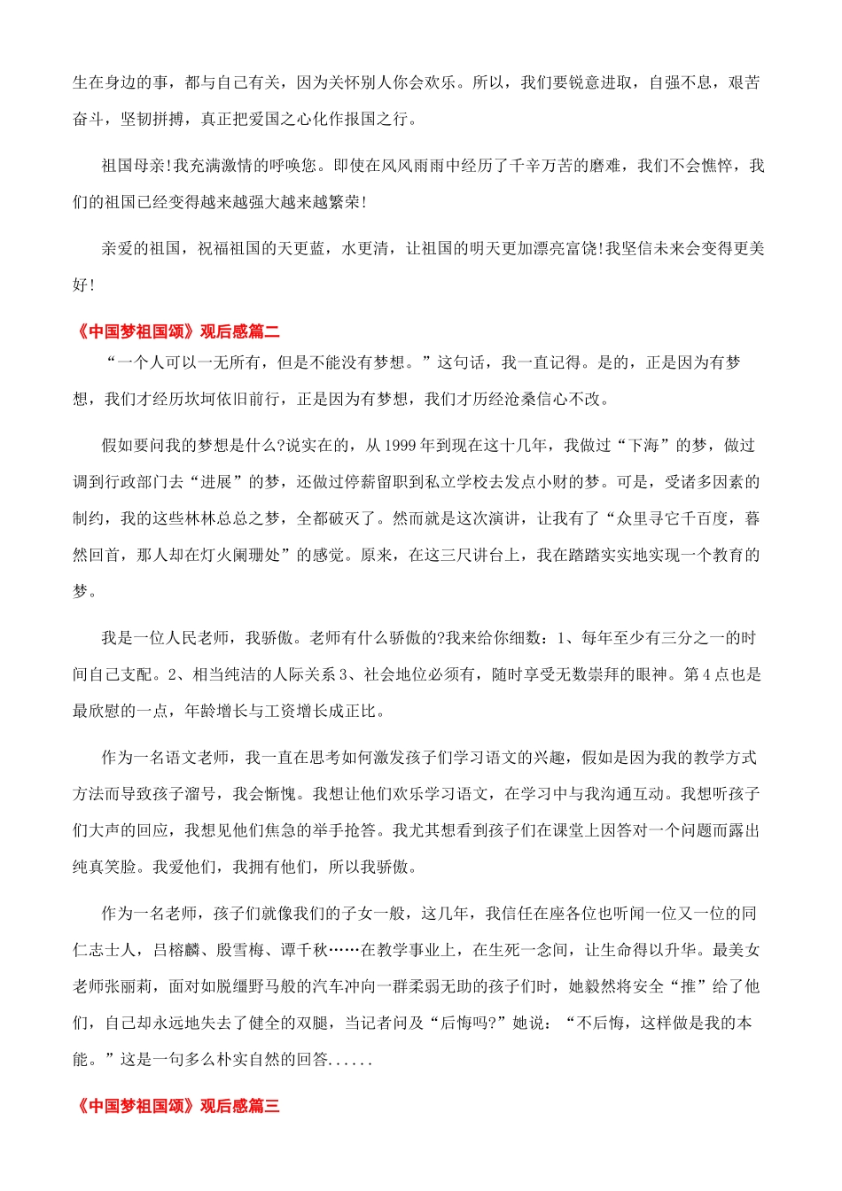 中央国庆特别节目_第2页
