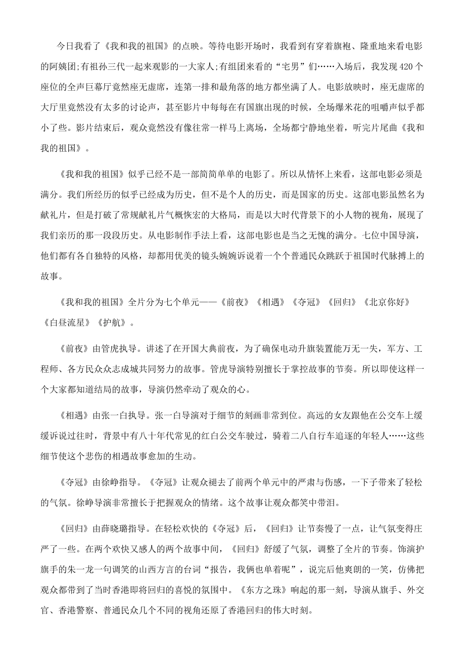 中央国庆特别节目_第3页
