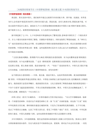 中央国庆特别节目