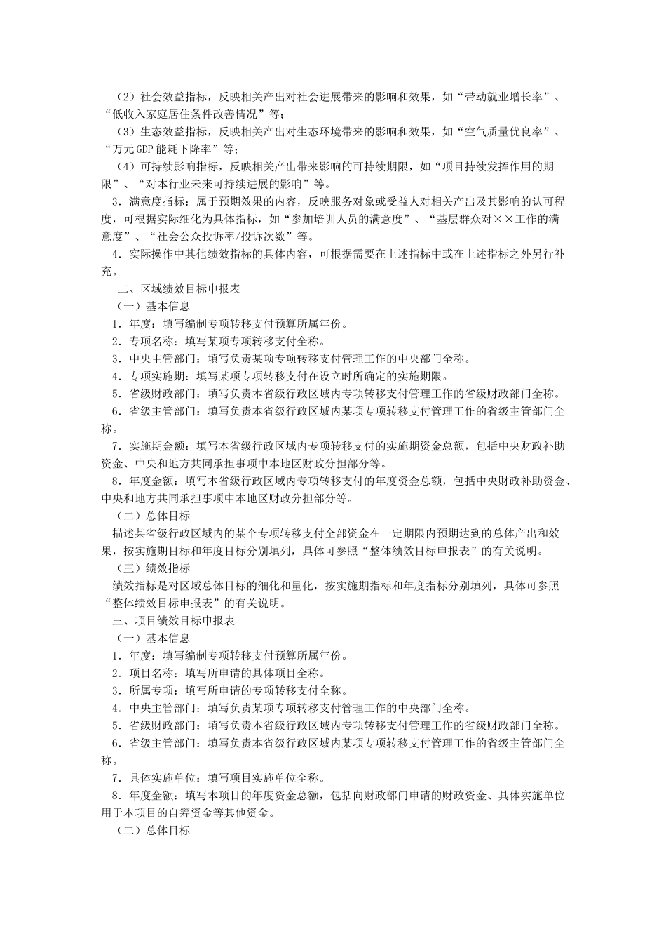 中央对地方专项转移支付绩效目标申报表填报说明_第2页