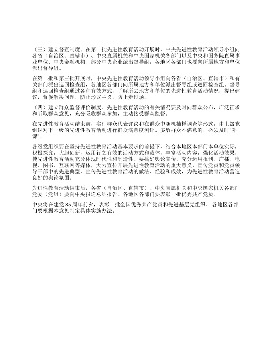 中央意见用一年半时间开展保持党员先进性活动_第1页