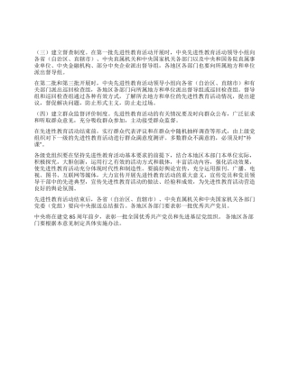 中央意见用一年半时间开展保持党员先进性活动