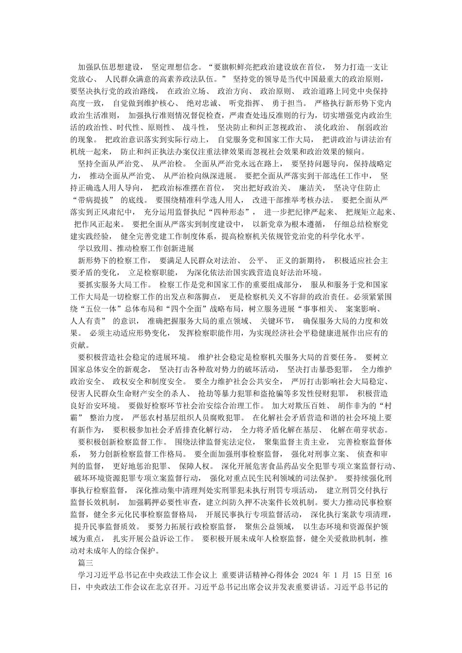 中央政法工作会议精神学习心得体会_第2页