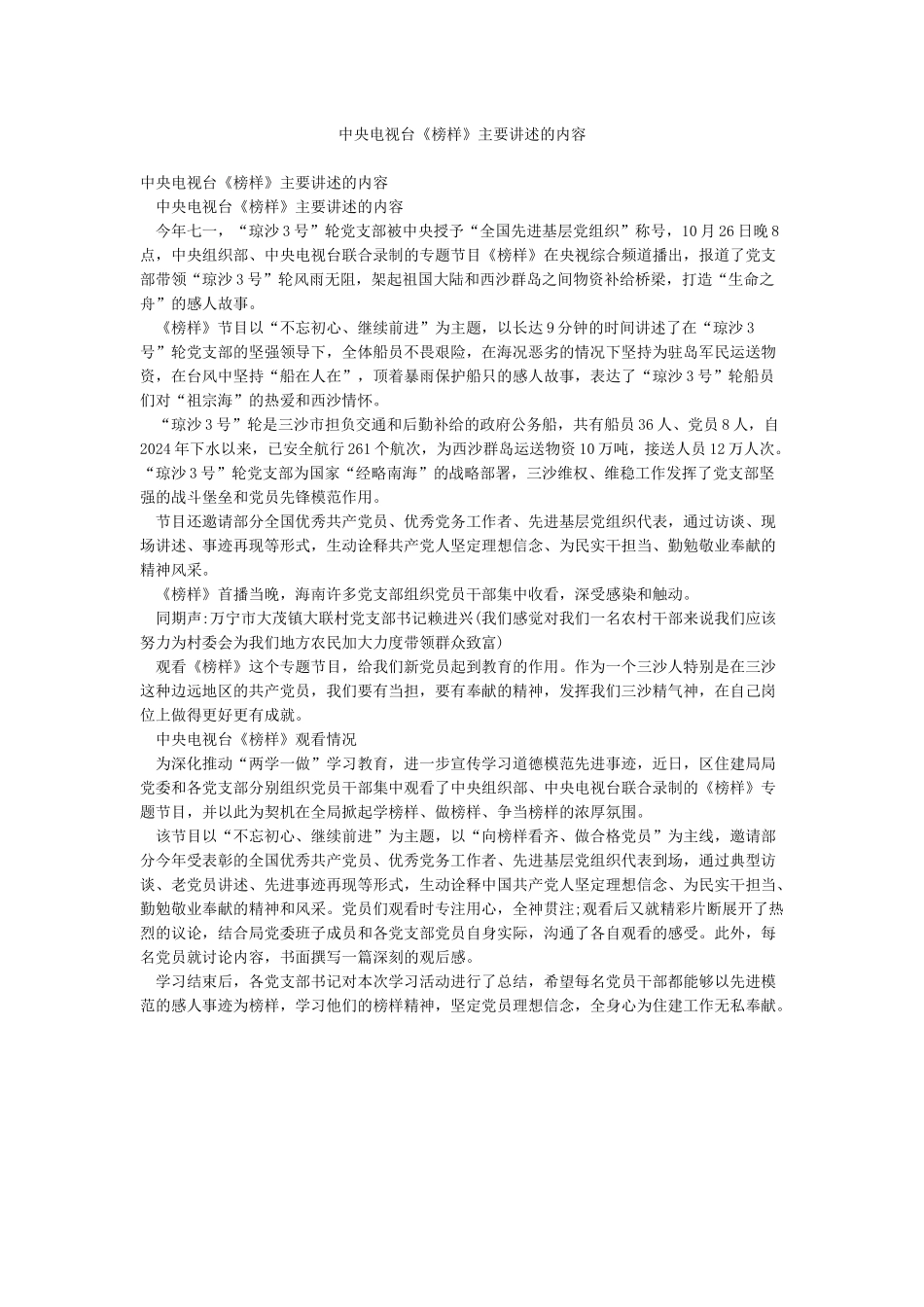 中央电视台《榜样》主要讲述的内容_第1页