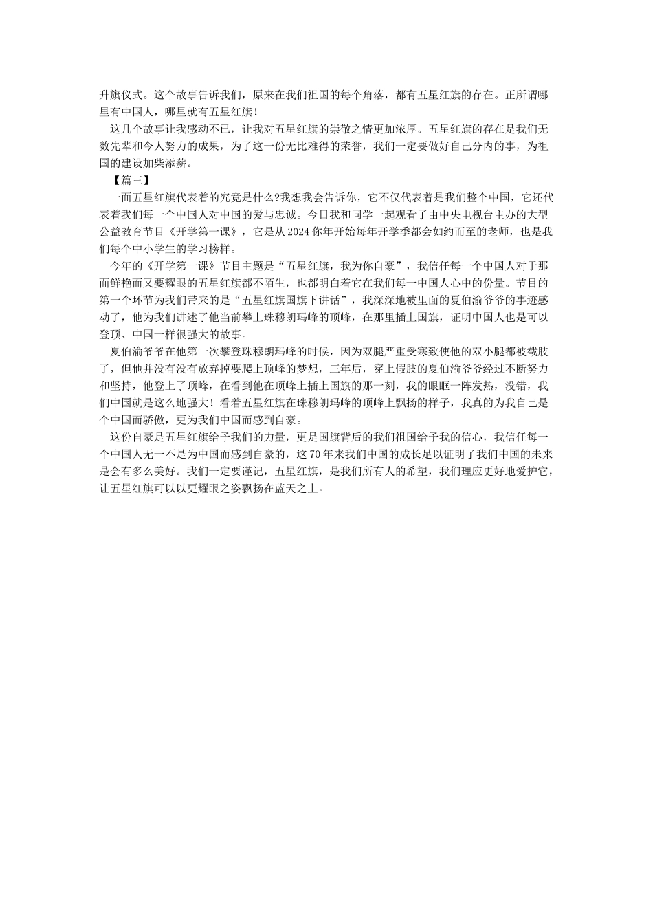 中央电视台开学第一课直播-作文1400字-观后感_第2页