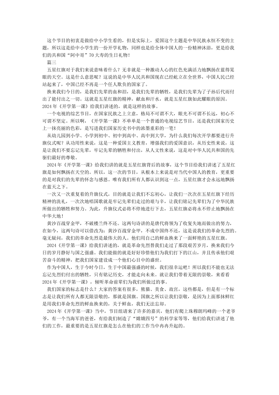 中央电视台开学第一课直播观后感2024-作文2050字-观后感_第2页