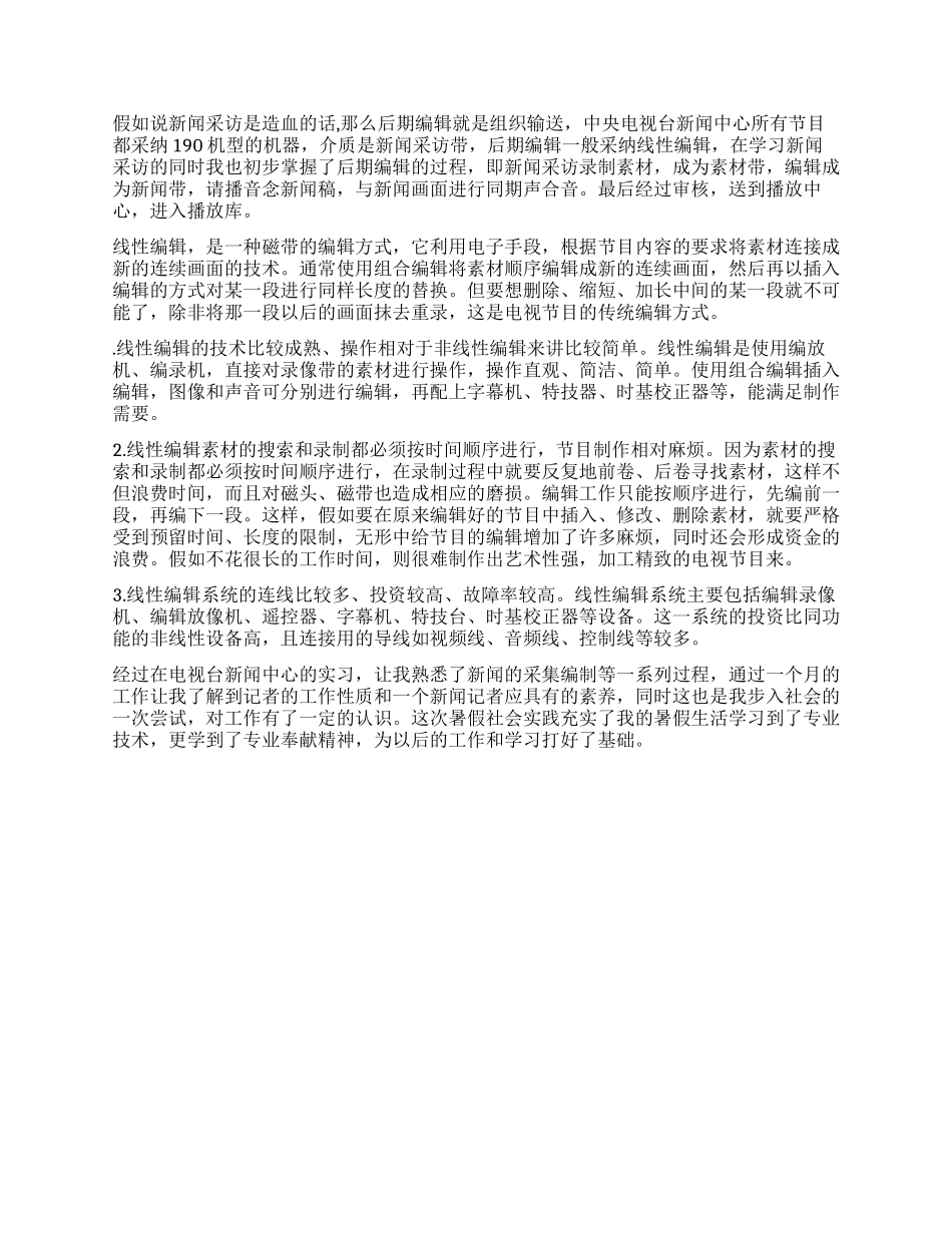 中央电视台新闻中心暑假社会实践报告_第2页