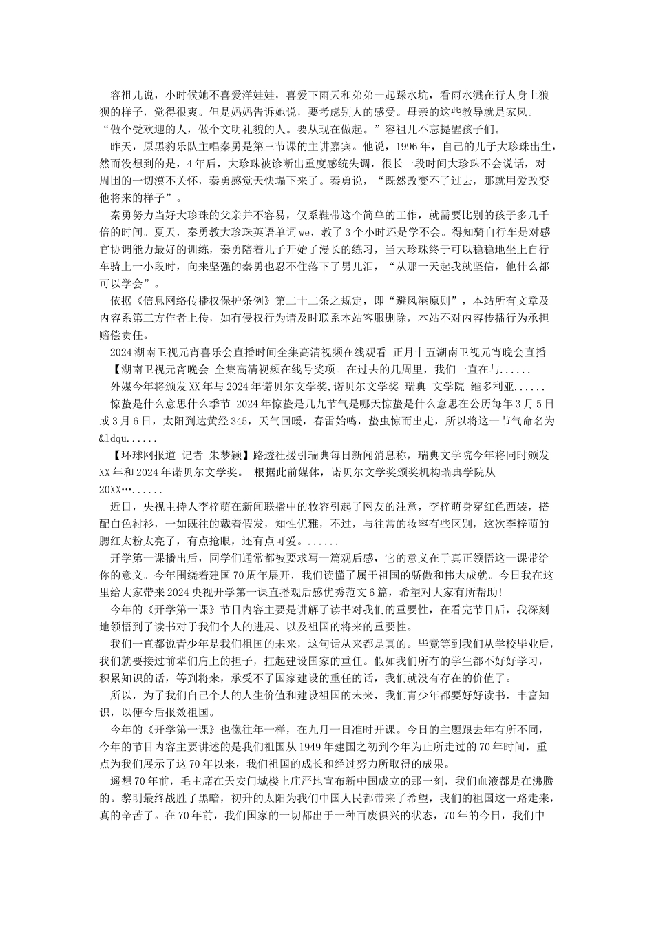 中央电视频道开学第一课观后感2024-作文2450字-观后感_第3页