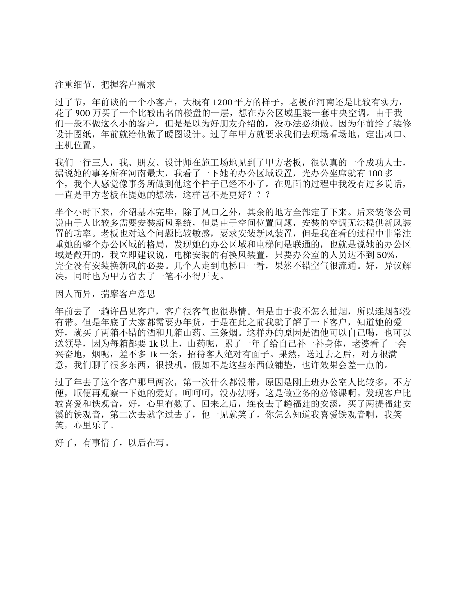 中央空调销售心得体会_第1页