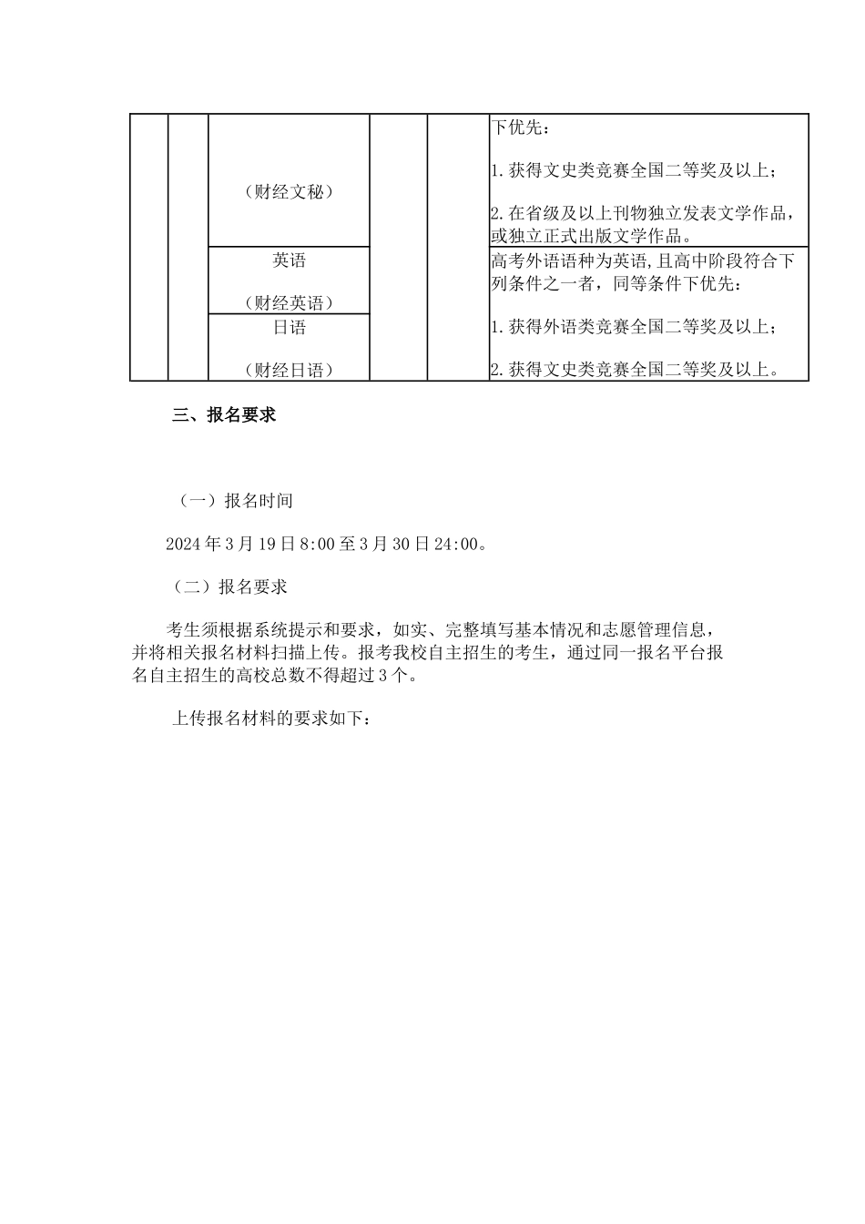 中央财经大学2024年自主招生简章_第2页