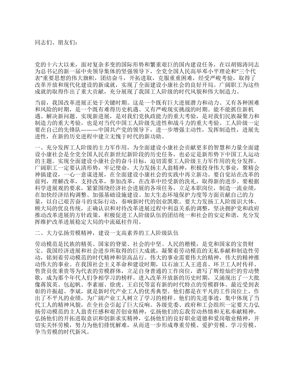 中央领导在庆祝五一国际劳动节大会上的讲话_第1页