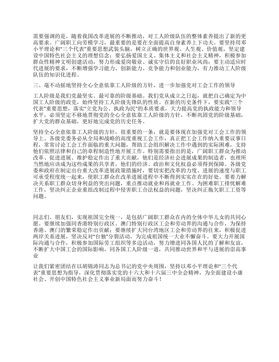 中央领导在庆祝五一国际劳动节大会上的讲话_第2页