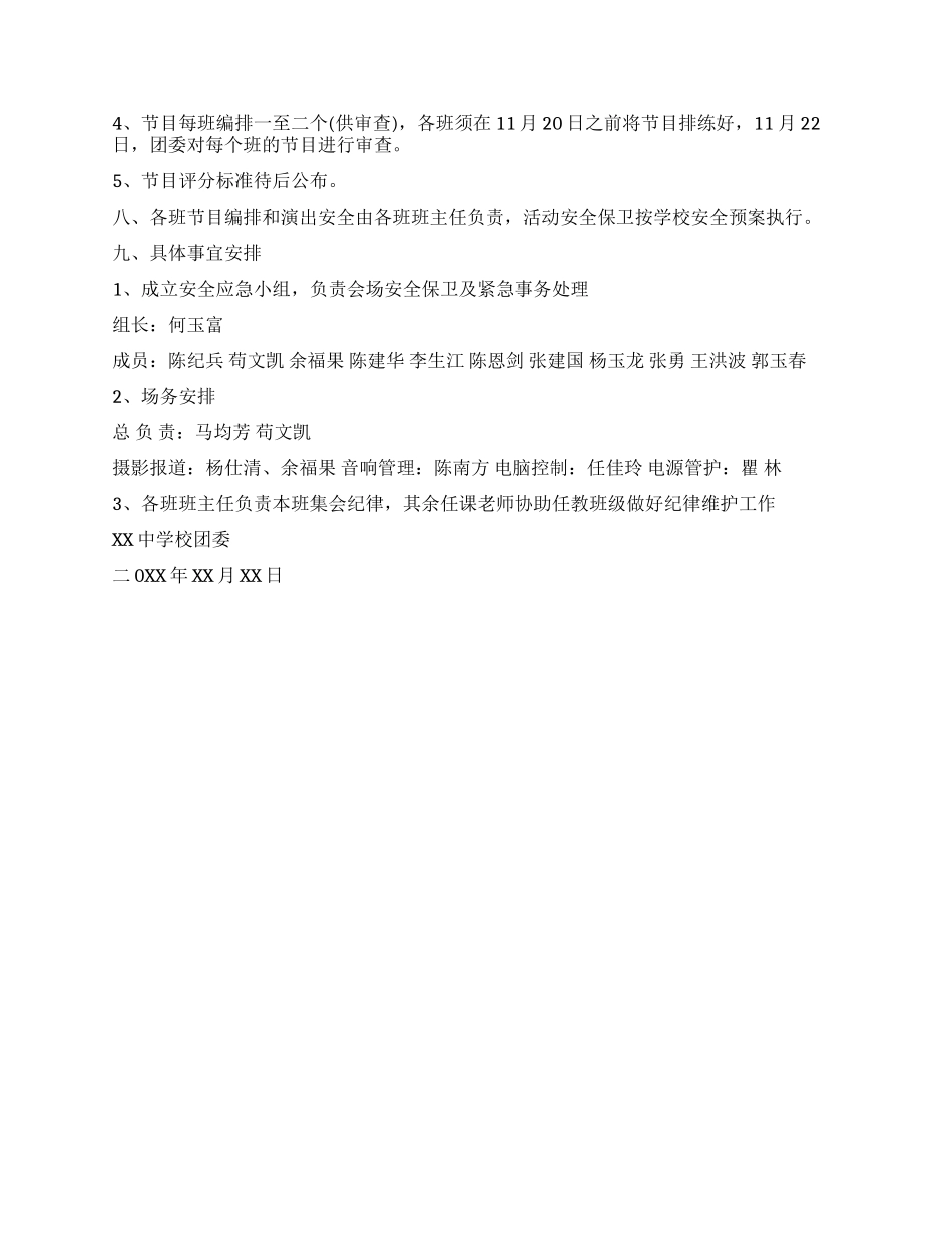 中学129活动方案范文_第2页