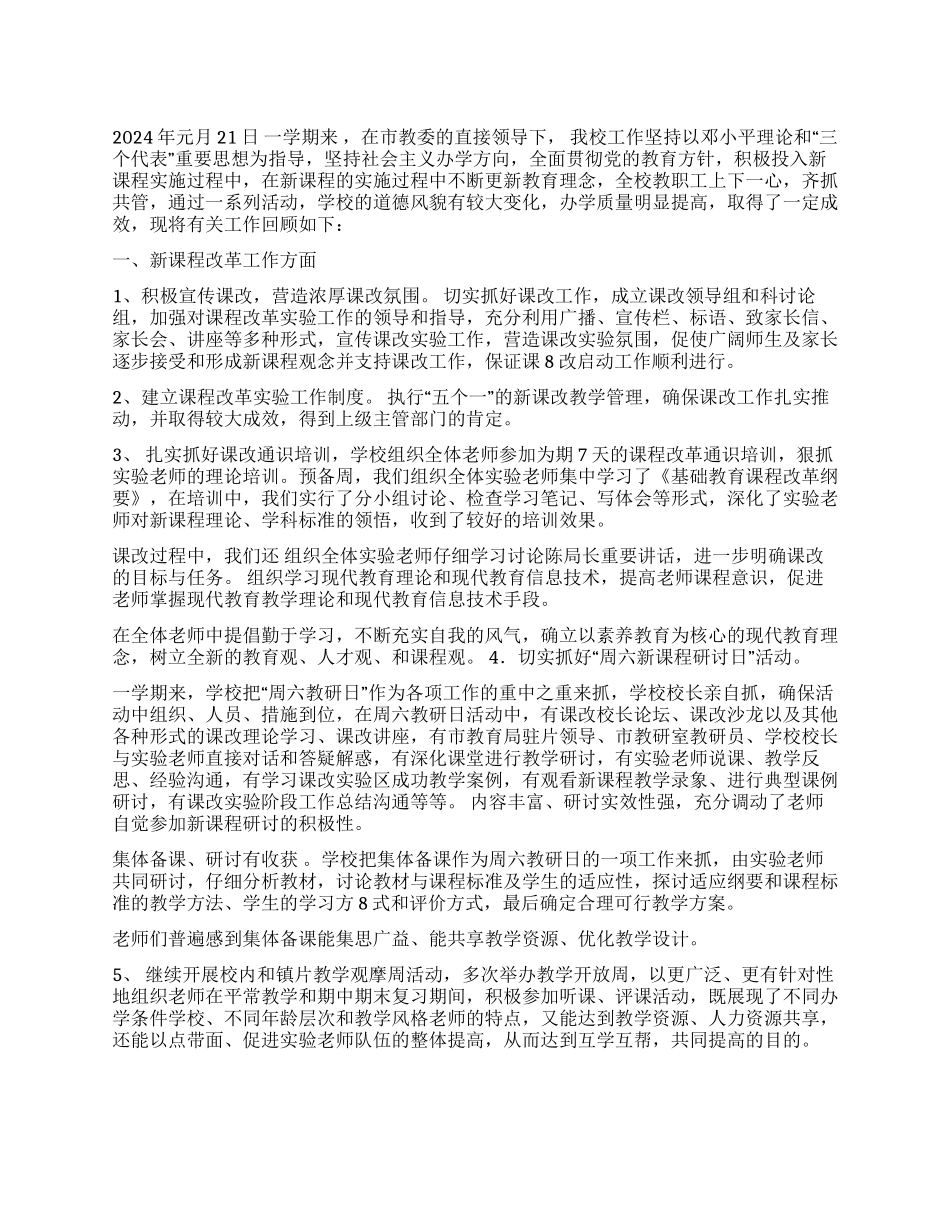 中学2002年秋季学校工作总结_第1页