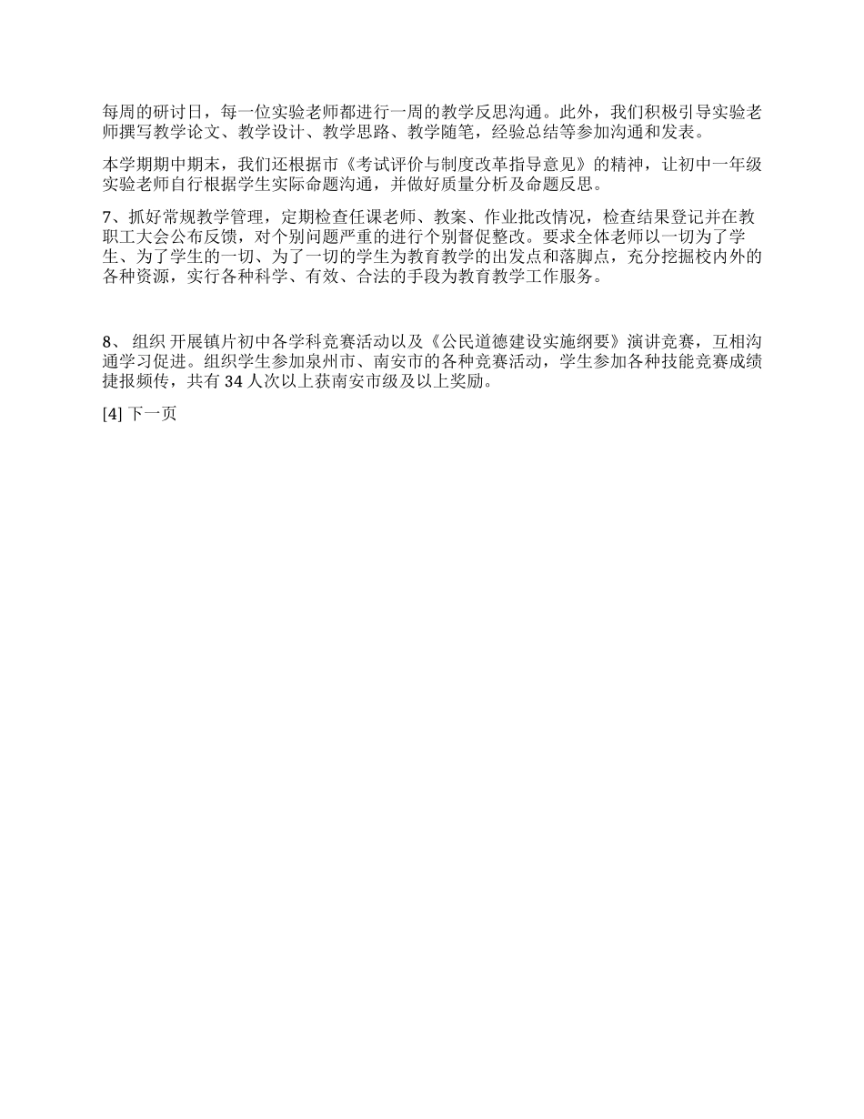 中学2002年秋季学校工作总结_第2页