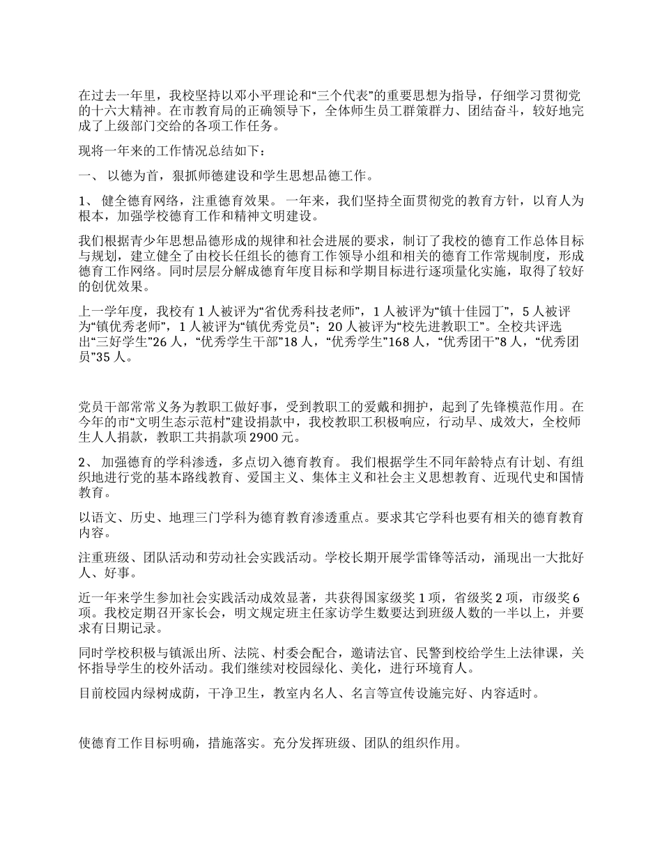 中学2003年工作总结_第1页