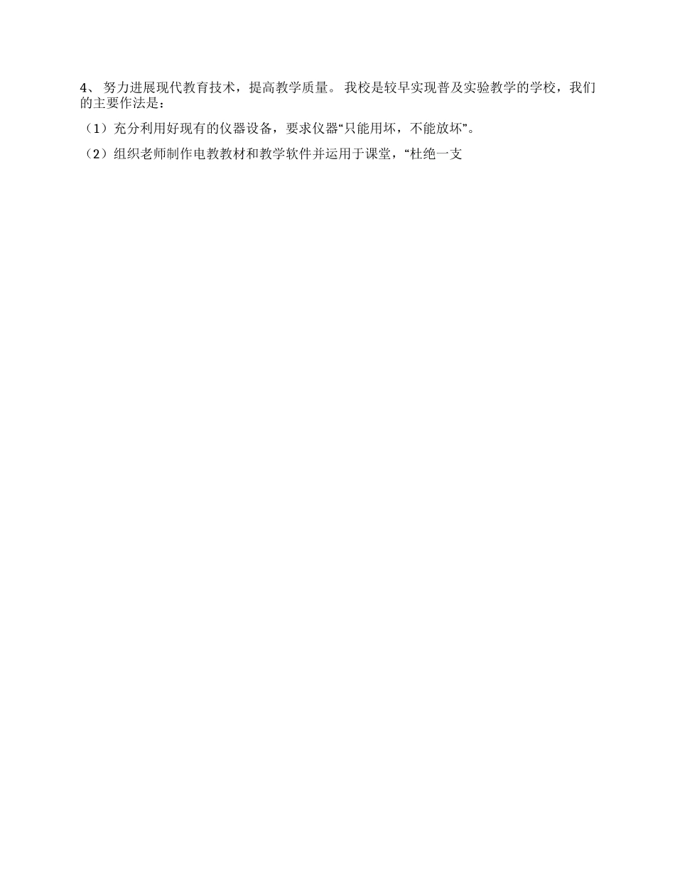 中学2003年工作总结_第3页