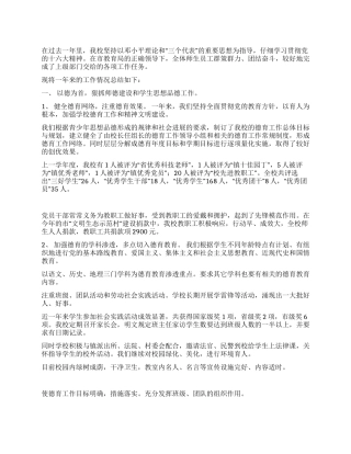 中学2003年工作总结