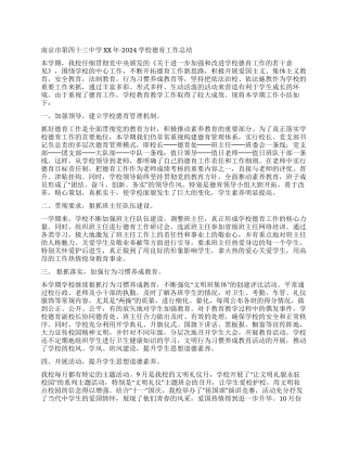 中学2024-2024学校德育工作总结
