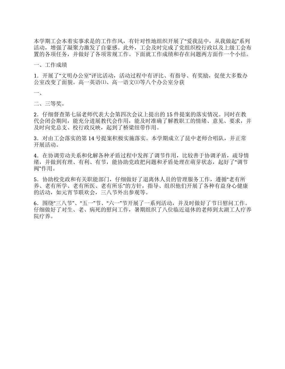 中学2024-2024年度工会工作总结_第1页
