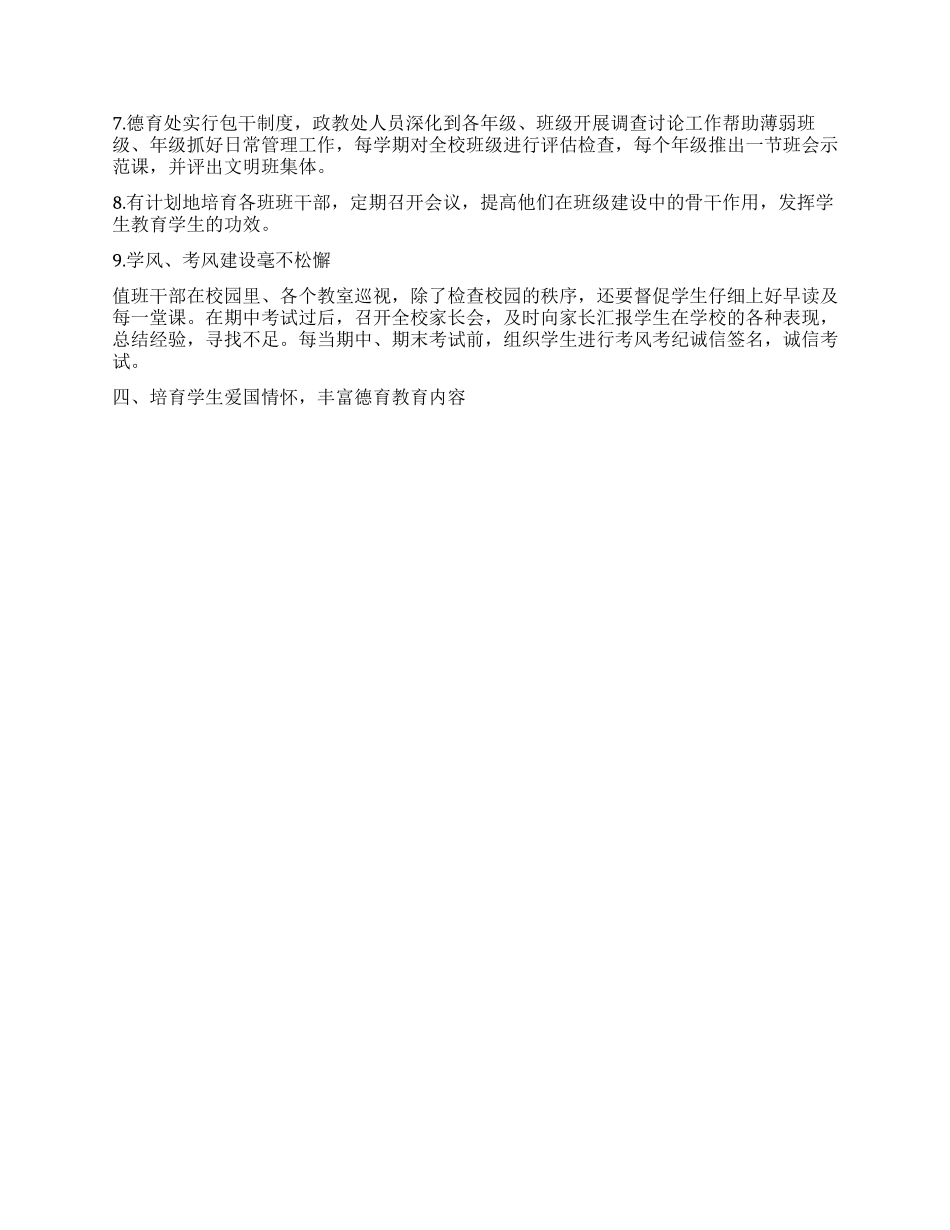 中学2024-2024年德育工作总结_第2页