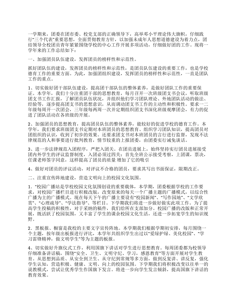 中学2024团委工作总结_第1页