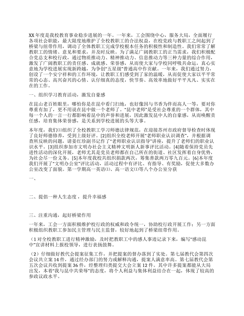中学2024工会年度总结_第1页