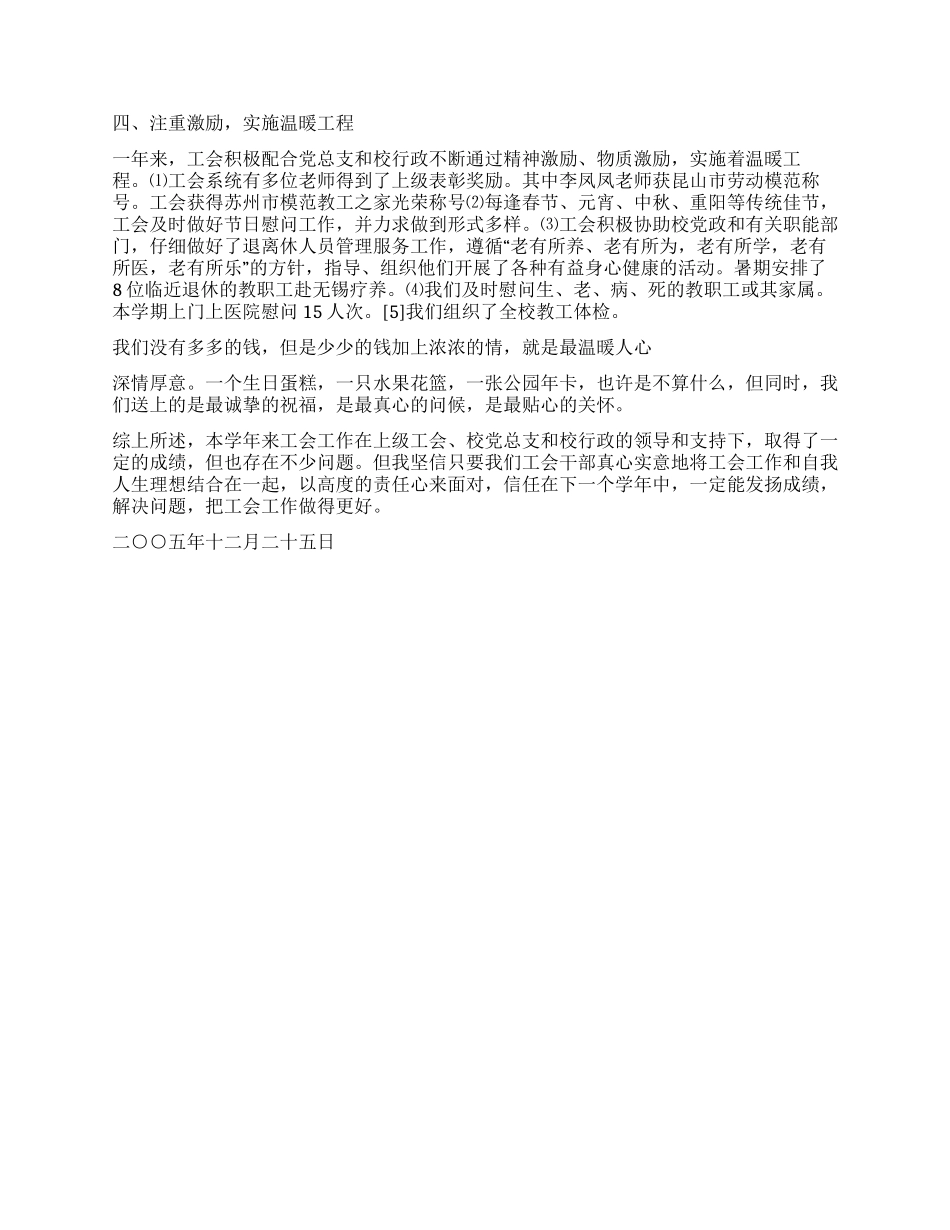 中学2024工会年度总结_第2页