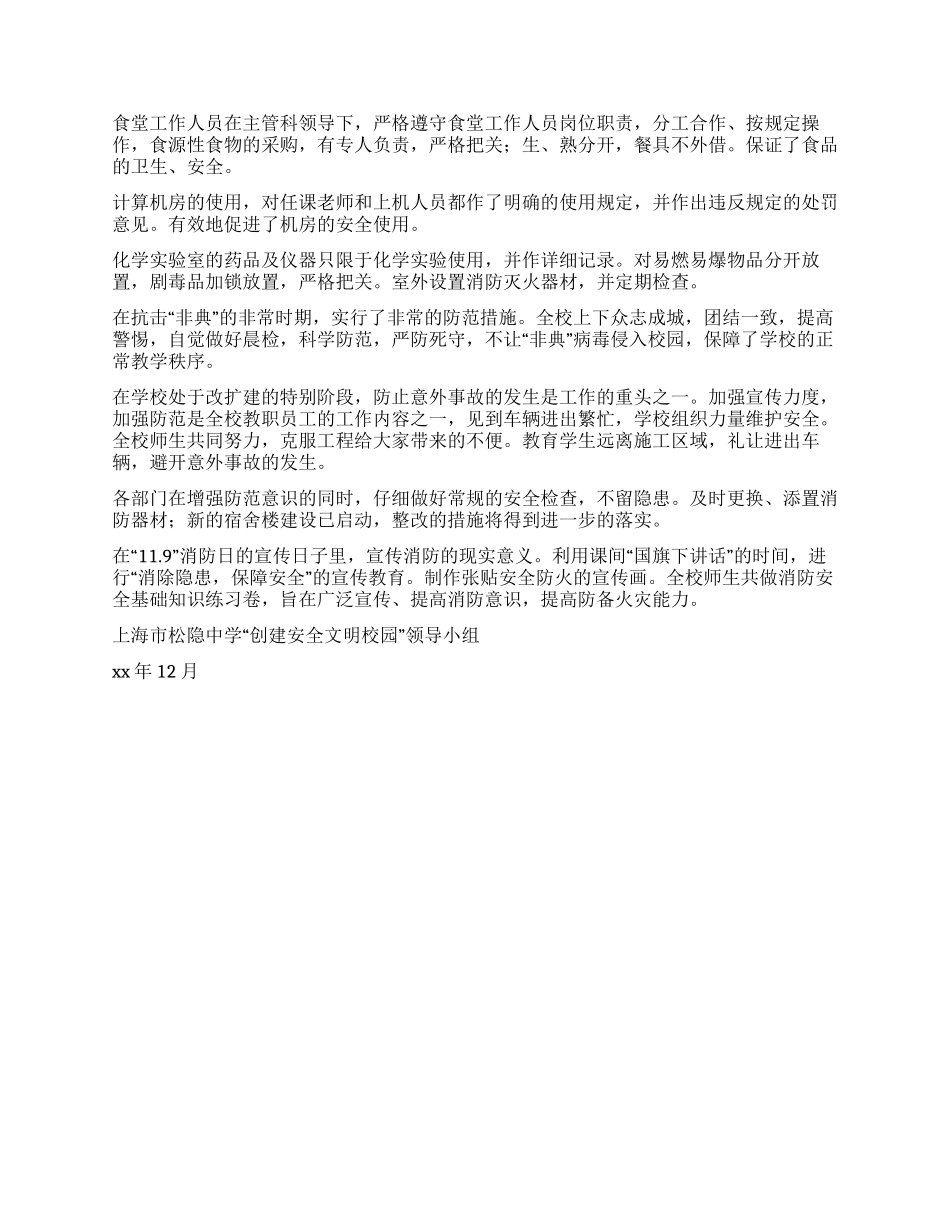 中学2024年“文明安全校园工作小结_第2页