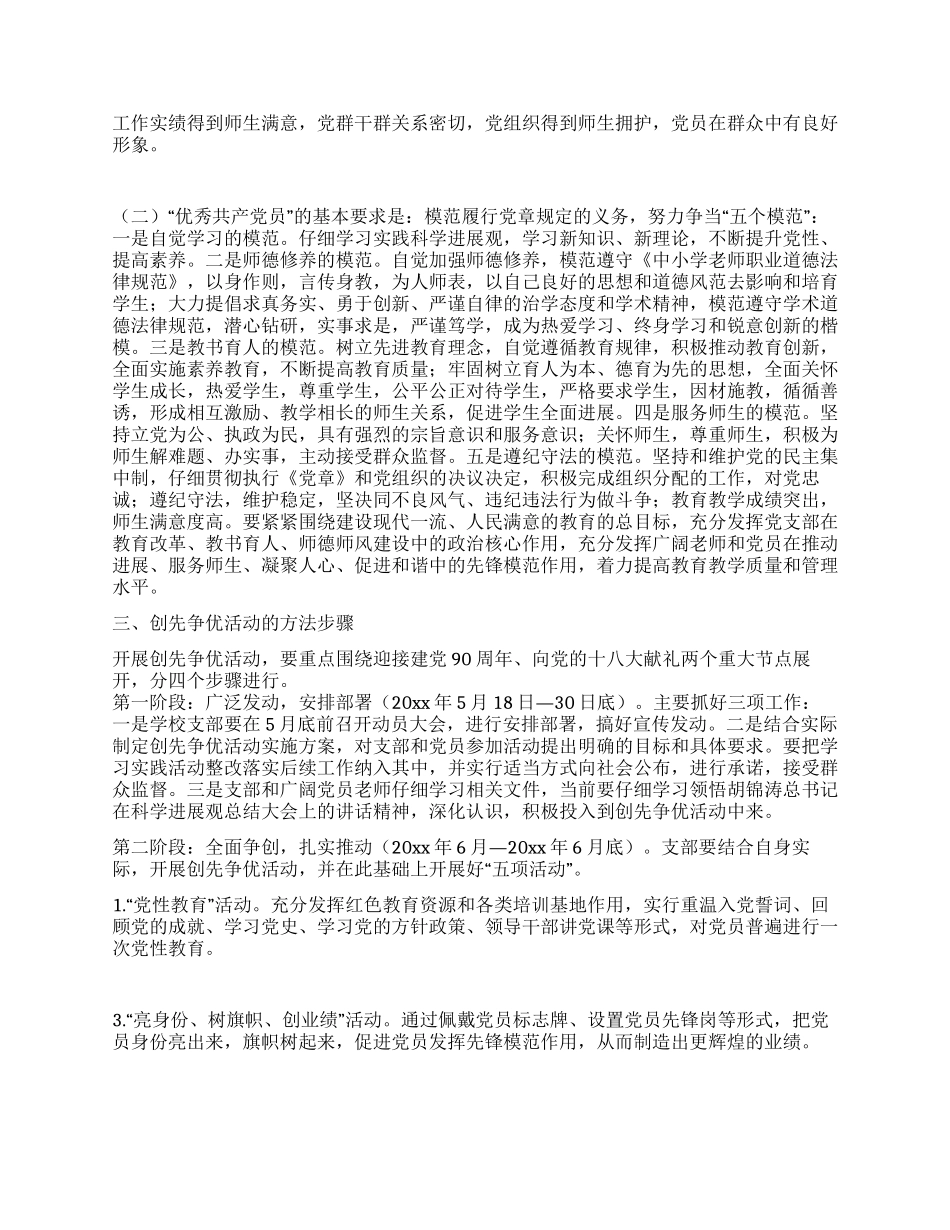 中学2024年“创先争优活动实施方案_第2页