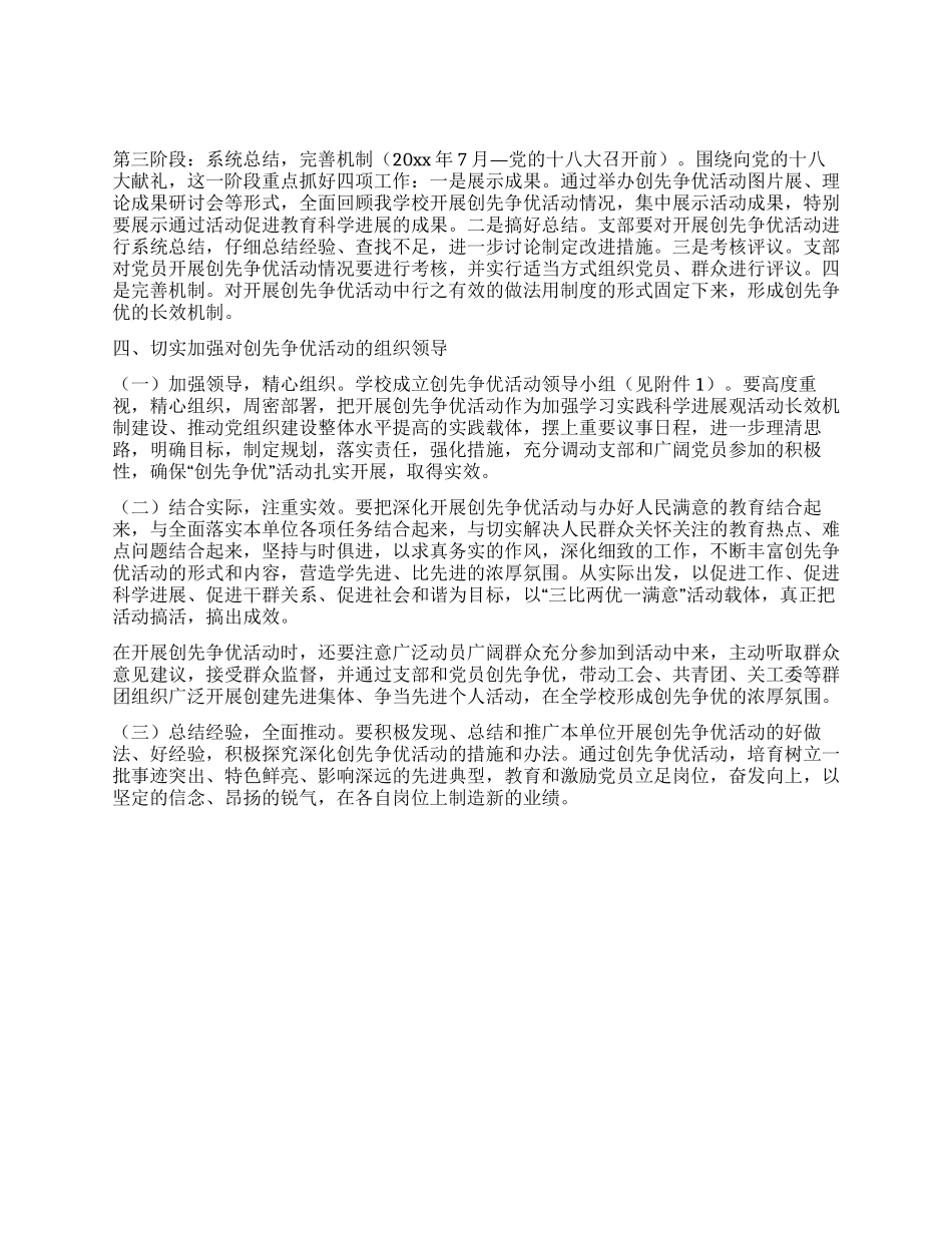 中学2024年“创先争优活动实施方案_第3页