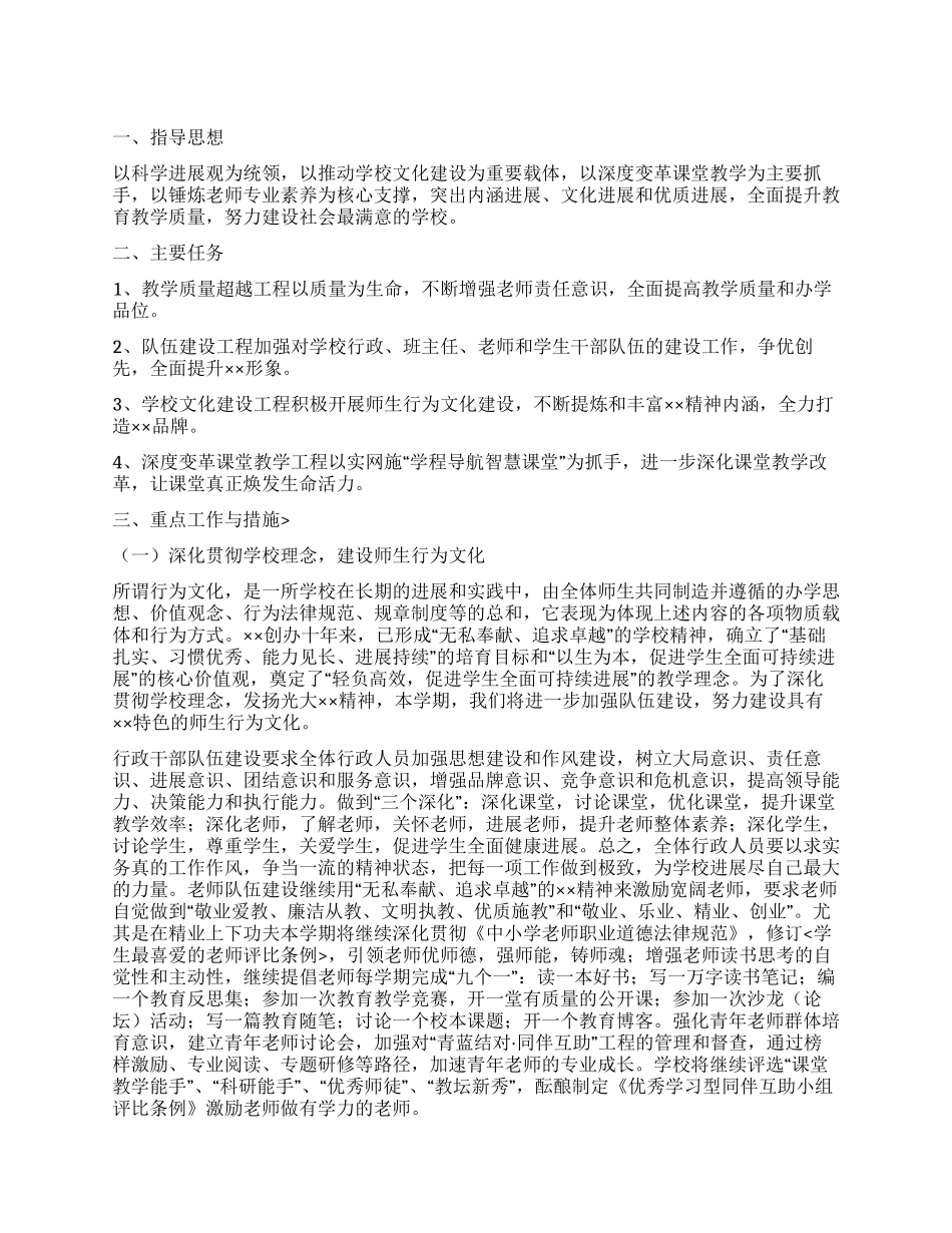 中学2024年上半年工作总结及下半年工作思路_第1页
