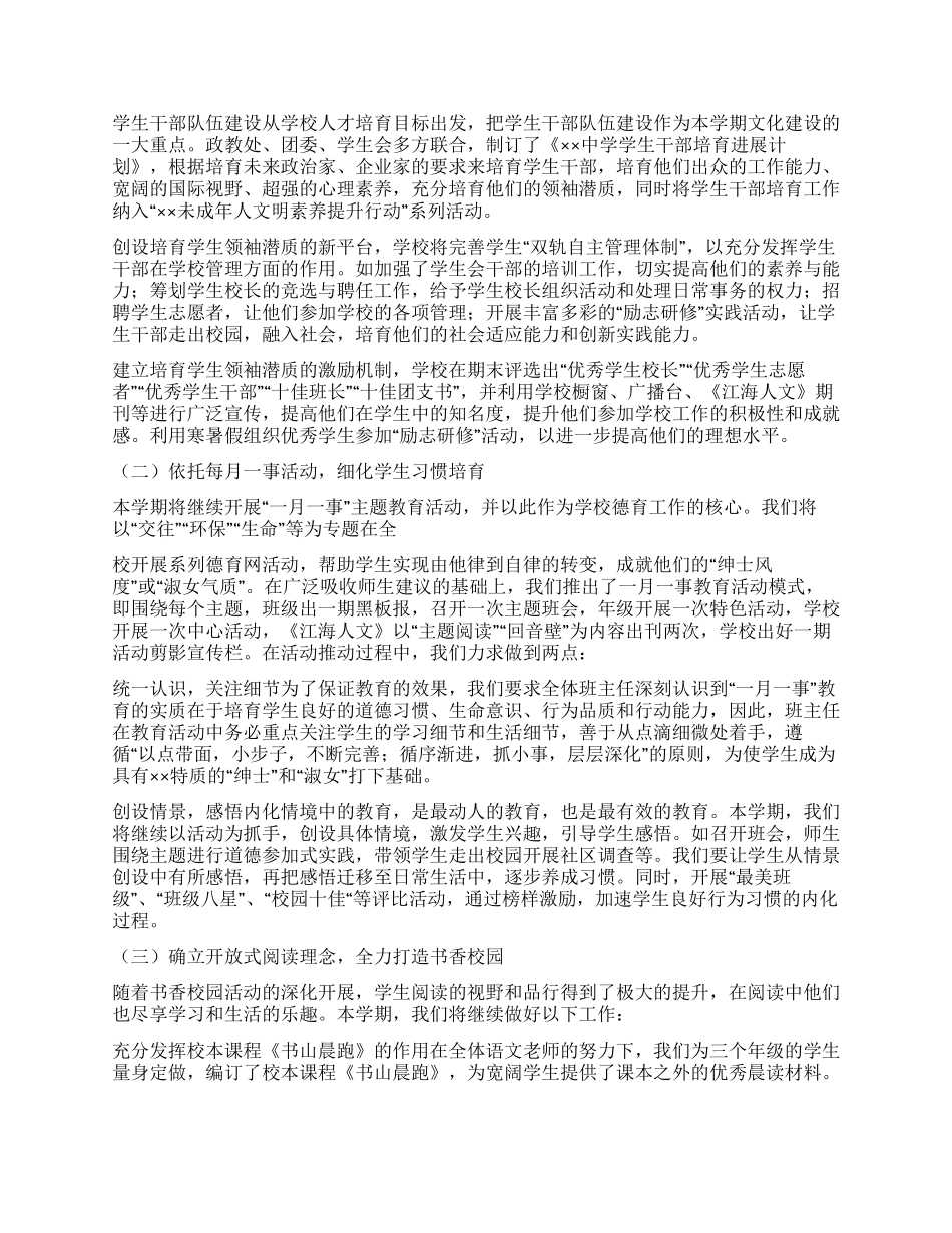 中学2024年上半年工作总结及下半年工作思路_第2页