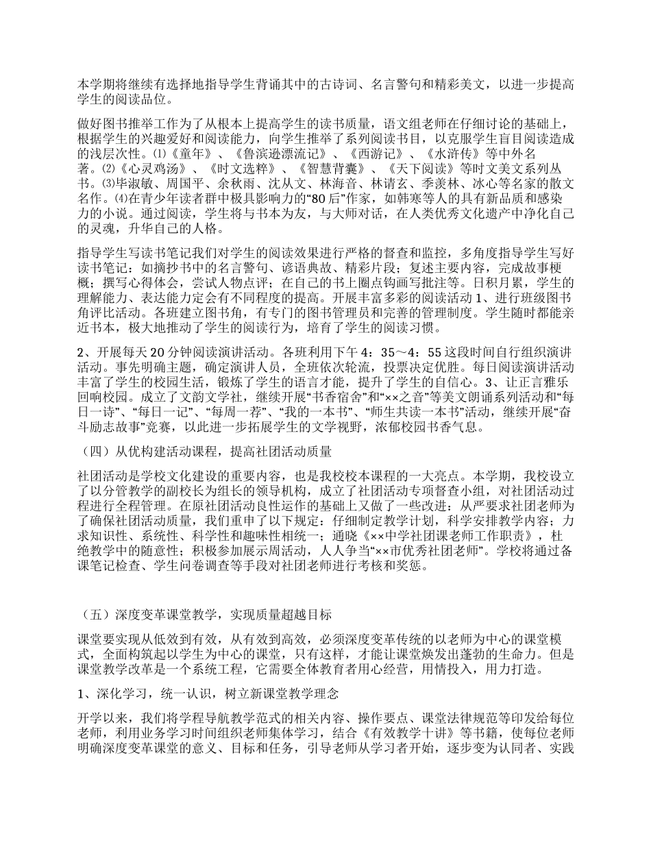 中学2024年上半年工作总结及下半年工作思路_第3页