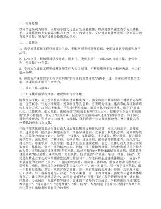 中学2024年上半年工作总结及下半年工作思路