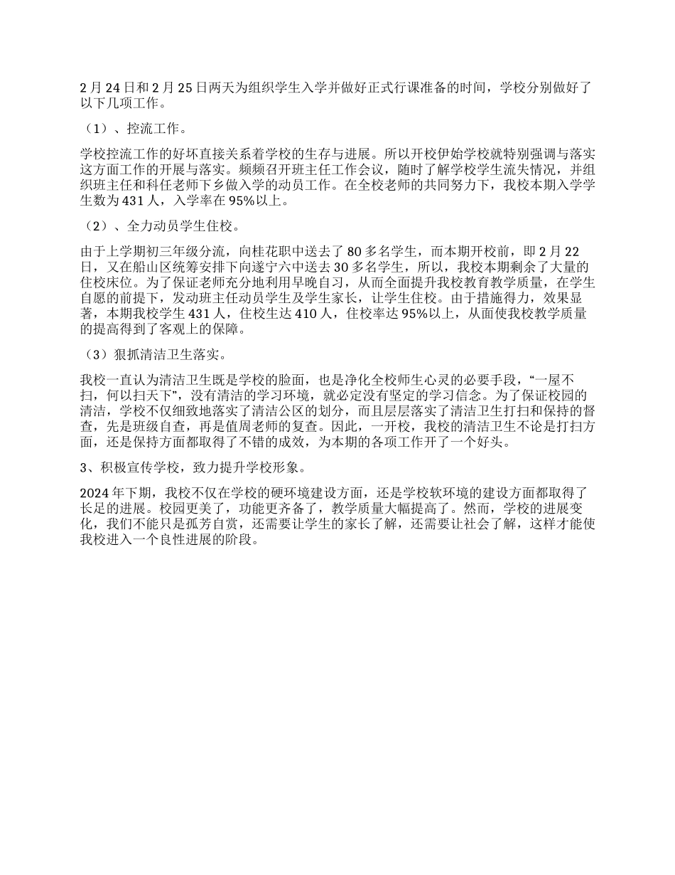 中学2024年上期开校工作情况汇报_第2页