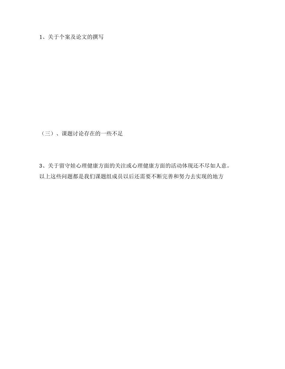 中学2024年上期教科室工作总结_第2页