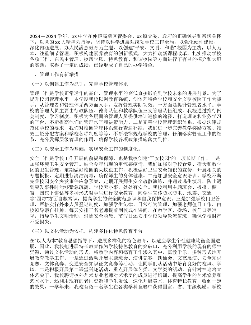 中学2024年下半年工作总结_第1页