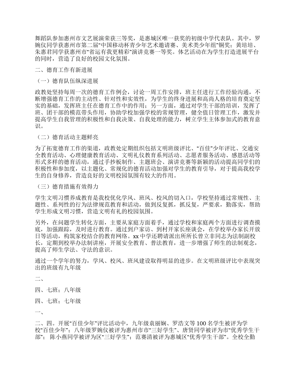 中学2024年下半年工作总结_第2页